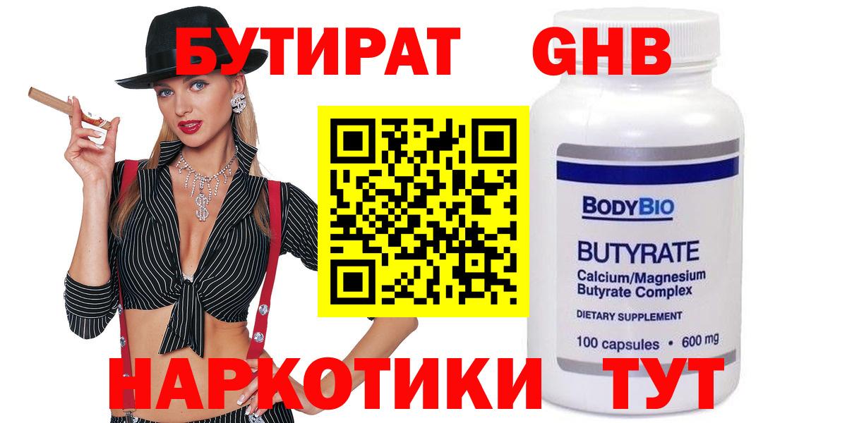 БУТИРАТ  Вход с VPN  Серов  Бутират BDO 33% 