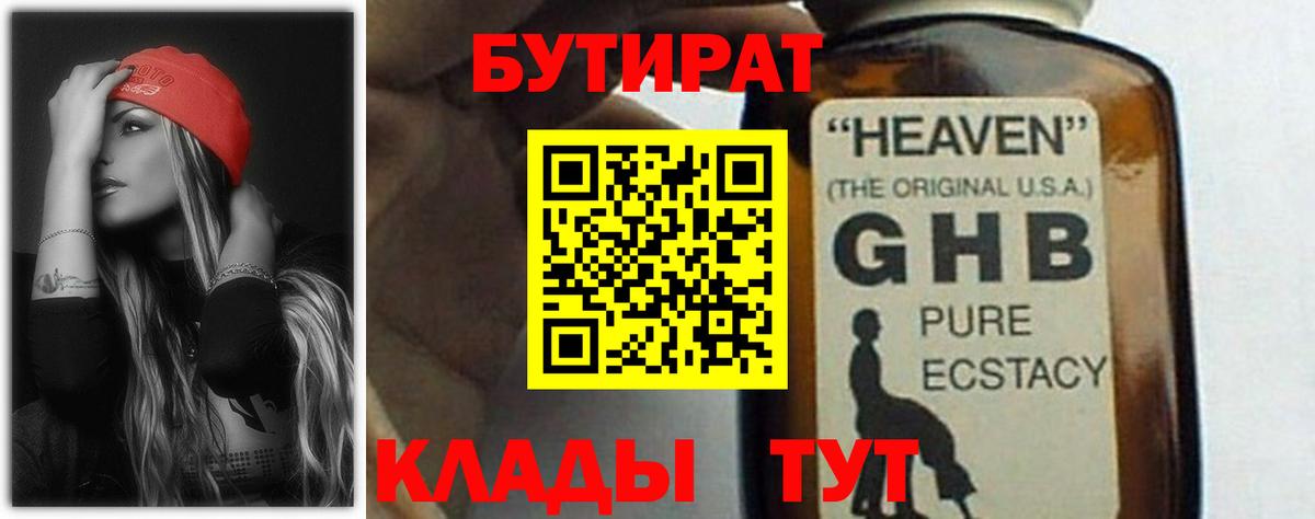Бутират BDO 33% Серов
