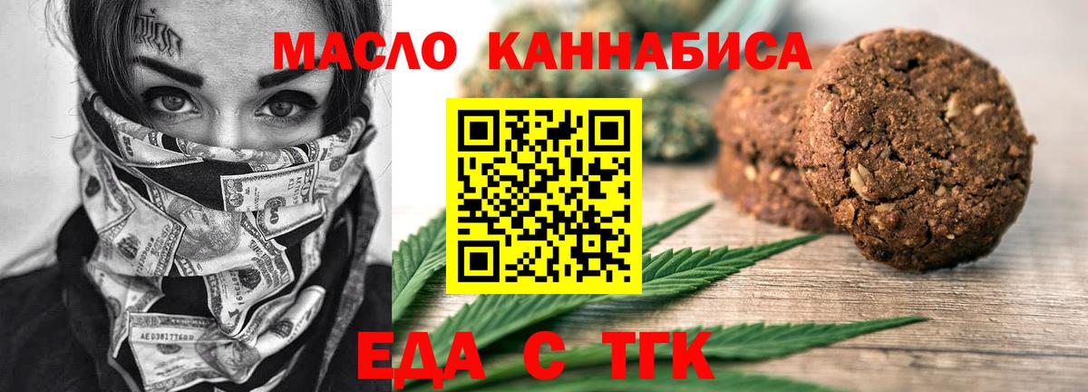 Еда ТГК конопля  Вход с VPN  Серов 