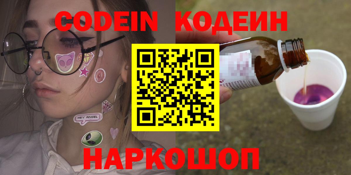 Кодеин напиток Lean (лин) Серов