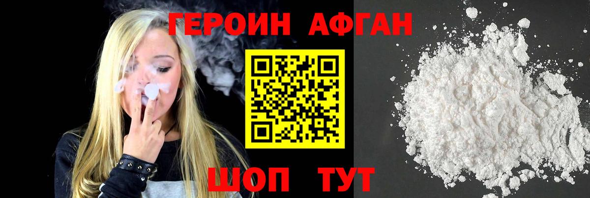 Героин афганец  Вход с VPN  Серов 