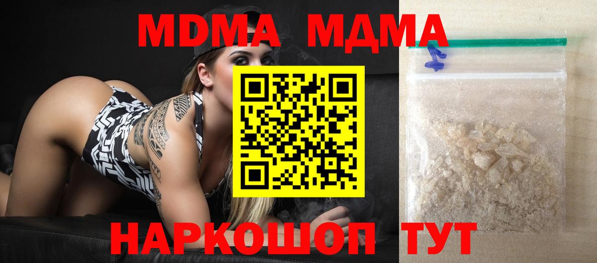 MDMA кристаллы Серов